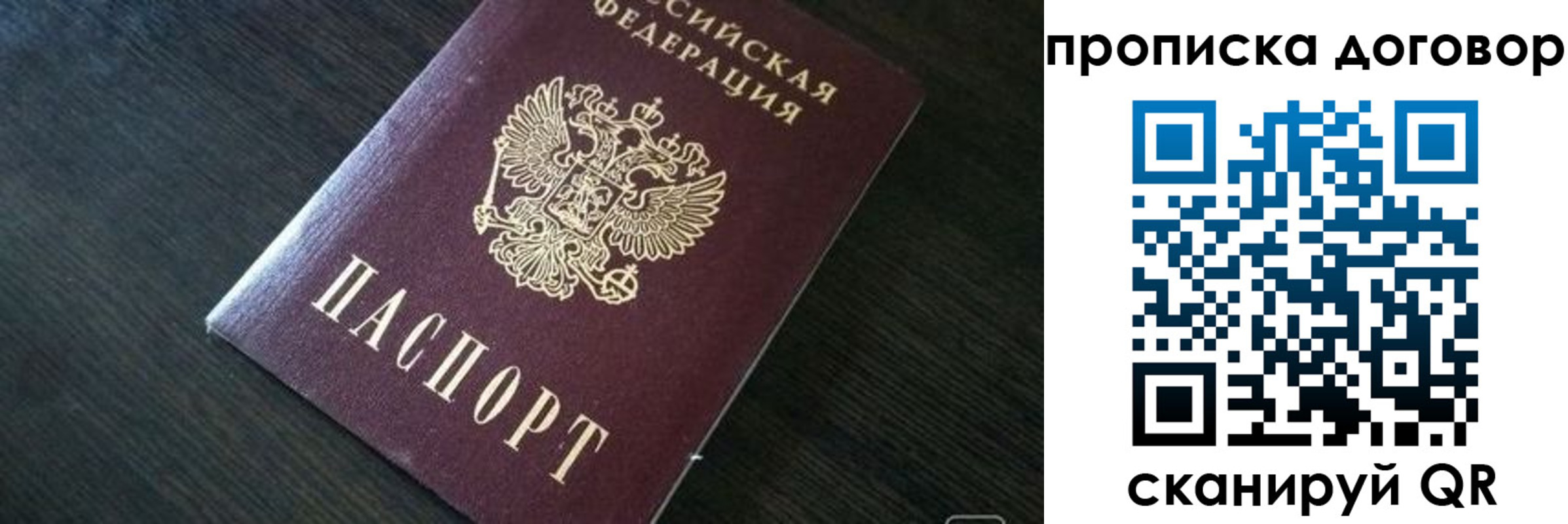 прописка ребенка в Красноярске