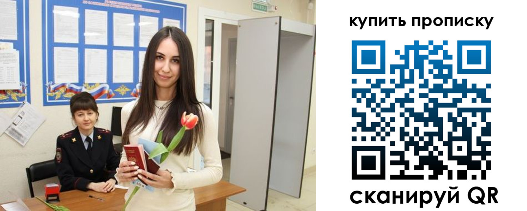 временная регистрация в Красноярске