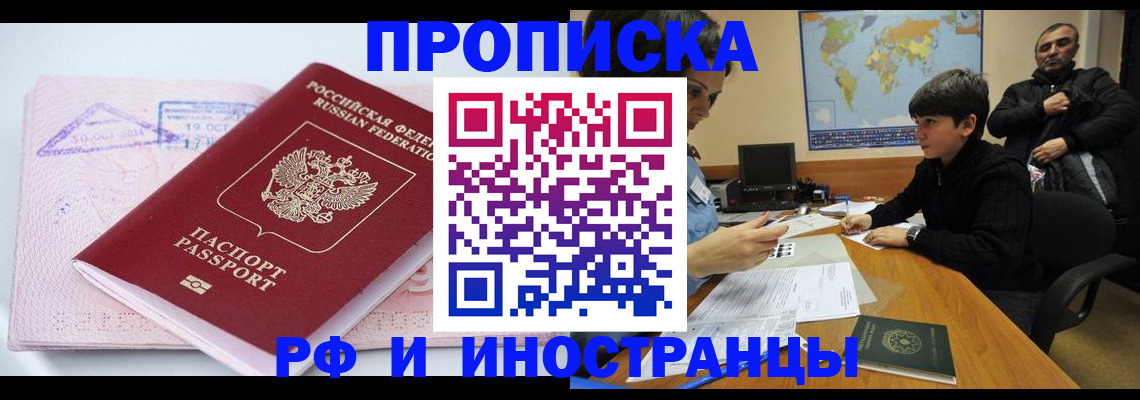 временная регистрация законно в Красноярске