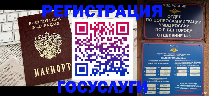 временная регистрация в квартире в Красноярске