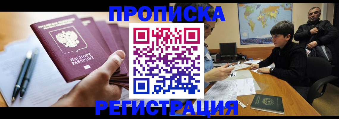 временная регистрация 2025 в Красноярске