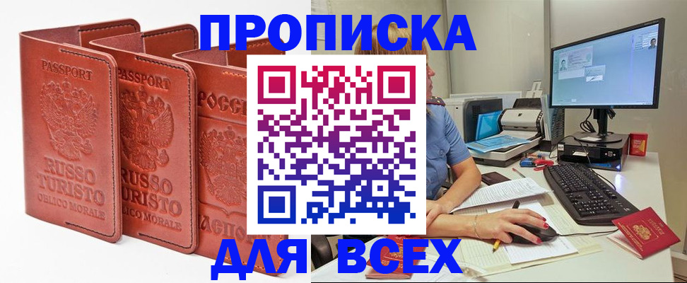 временная регистрация для школы в Красноярске