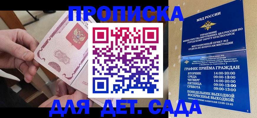 временная регистрация в квартире в Красноярске