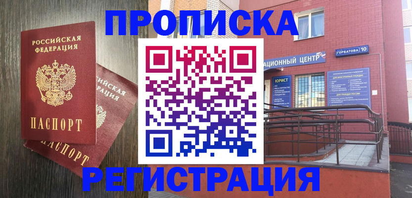 прописка для кредита в Красноярске