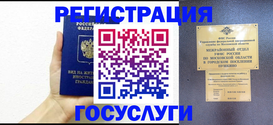 прописка для работы в Красноярске
