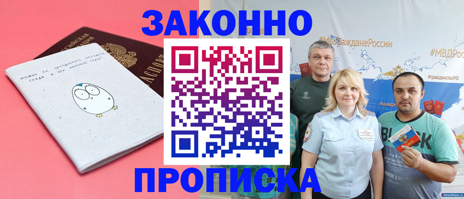 прописка поиск в Красноярске