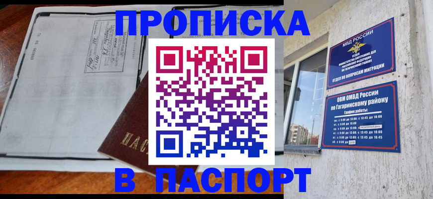 временная регистрация законно в Красноярске
