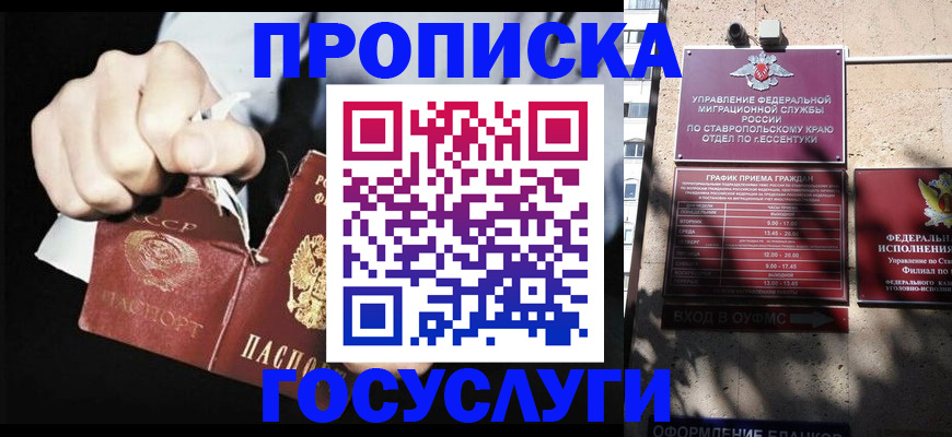 прописка 2025 в Красноярске