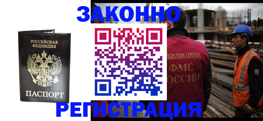 миграционный учет в Красноярске