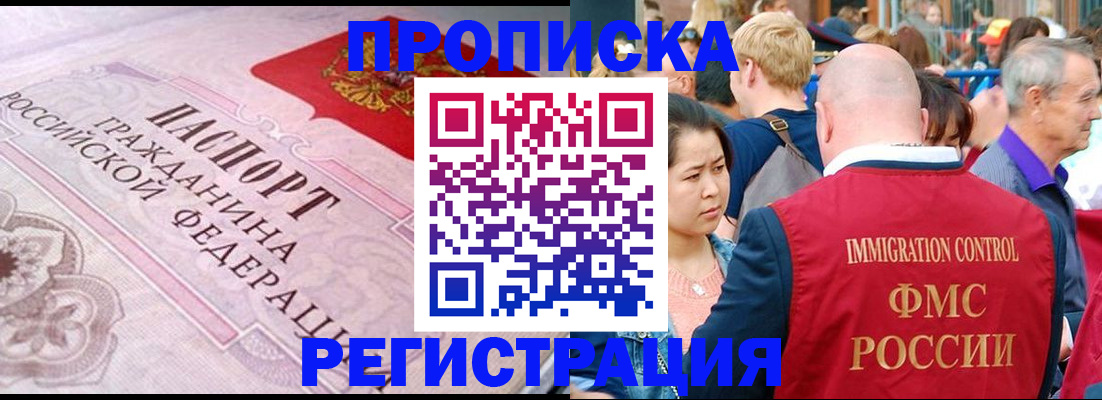 временная прописка в Красноярске