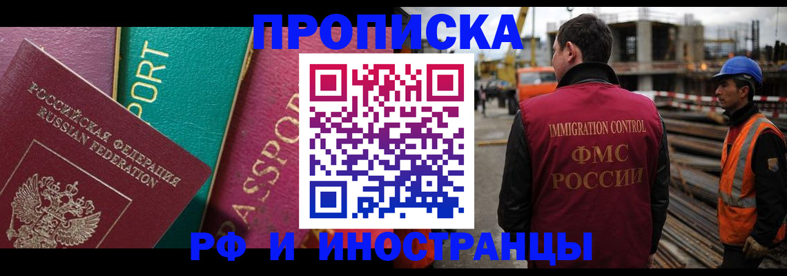 прописка для кредита в Красноярске