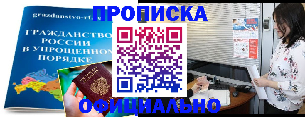 регистрация в Красноярске