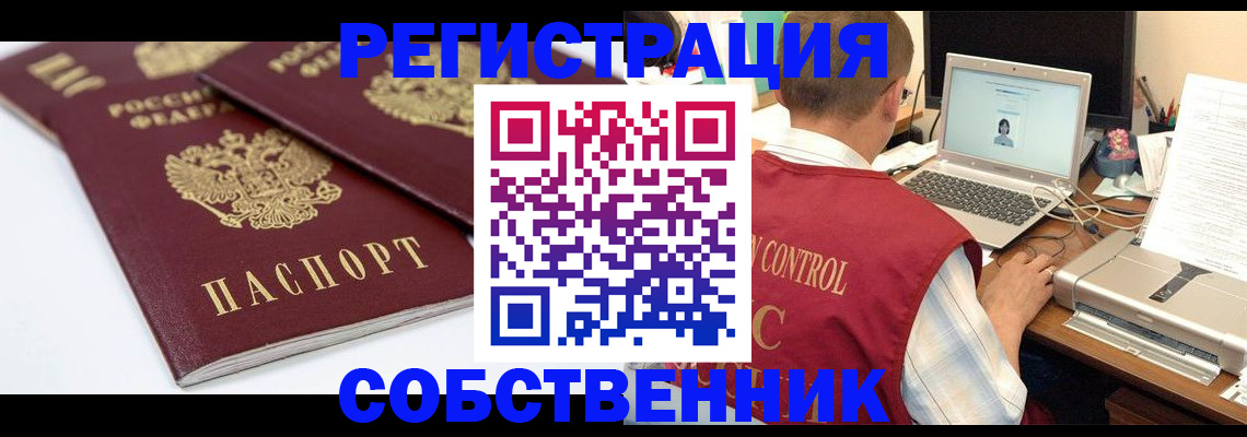 прописка паспорт в Красноярске